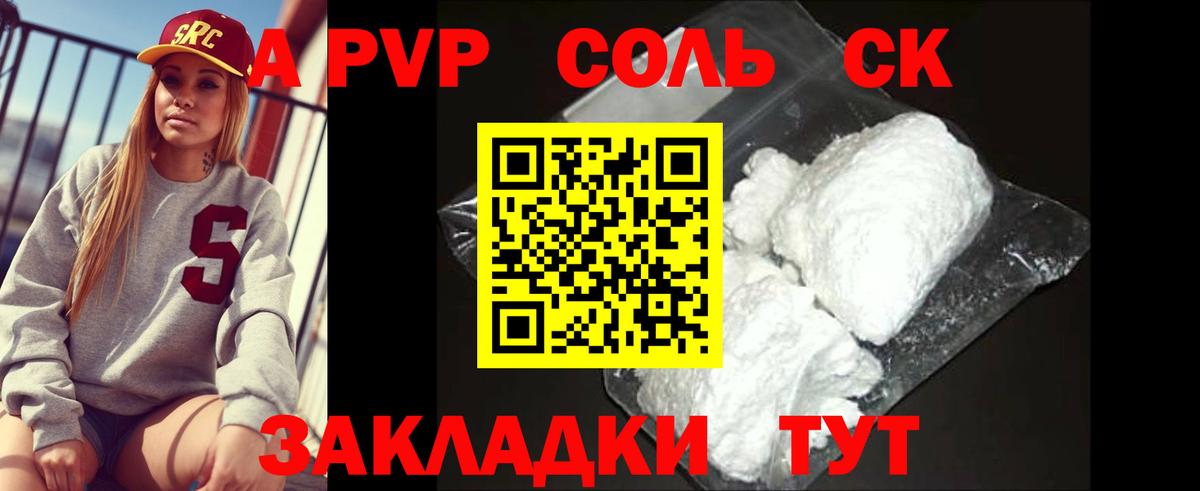 где купить наркотик  Вход с VPN  Северск  A-PVP VHQ  Alpha PVP крисы CK 