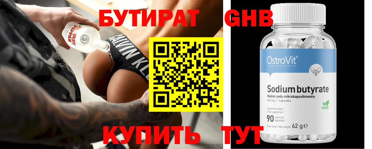БУТИРАТ  БУТИРАТ BDO  Вход с VPN  Северск 