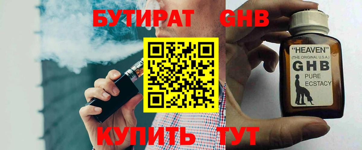 Бутират вода Северск
