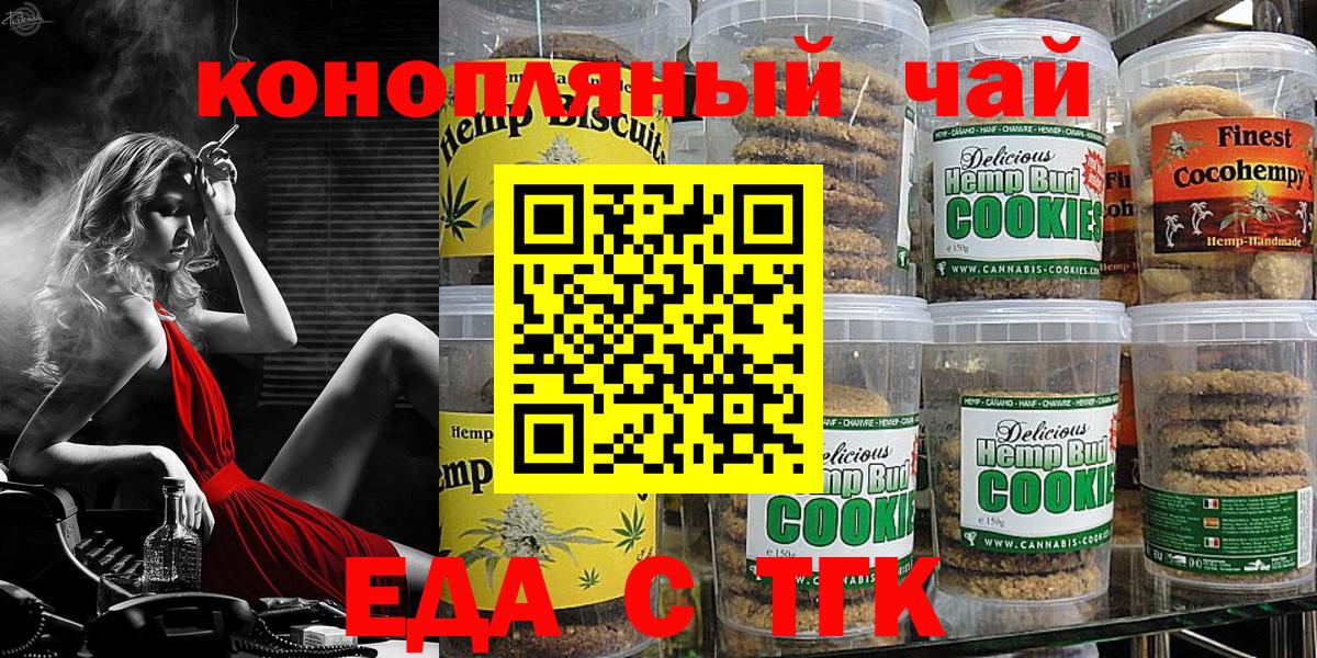 Северск  Печенье с ТГК конопля  Вход с VPN 