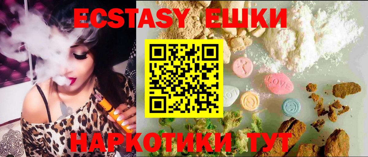ЭКСТАЗИ 280мг  Вход с VPN  Экстази  Ecstasy DUBAI  Северск 