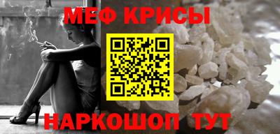 меф Железногорск