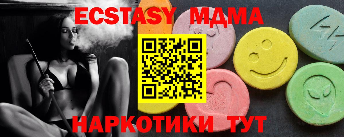 MDMA кристаллы Северск