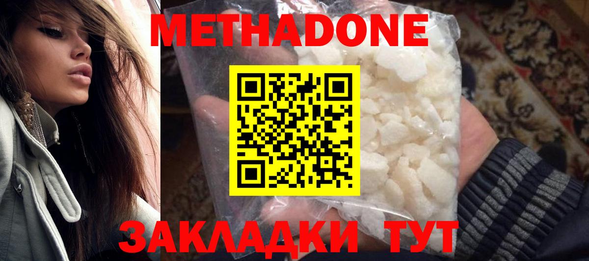 Метадон кристалл  Метадон methadone  Северск  Вход с VPN 