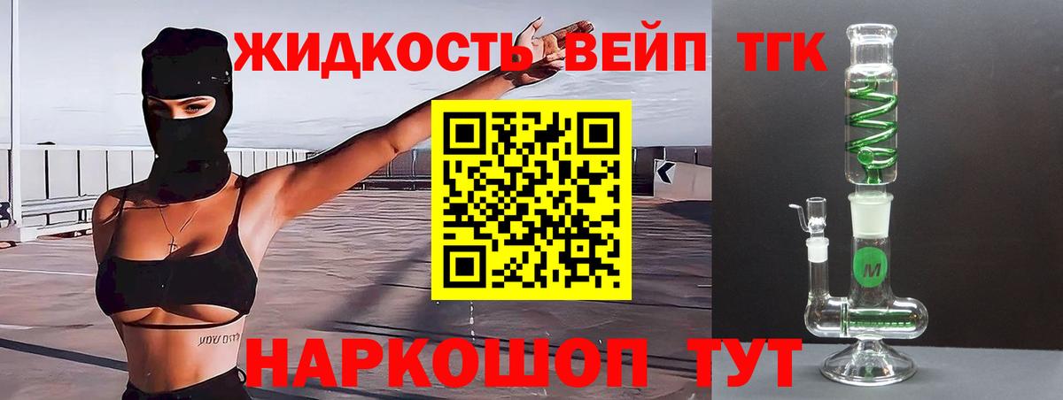 ТГК вейп с тгк  Вход с VPN  Северск  Дистиллят ТГК вейп 