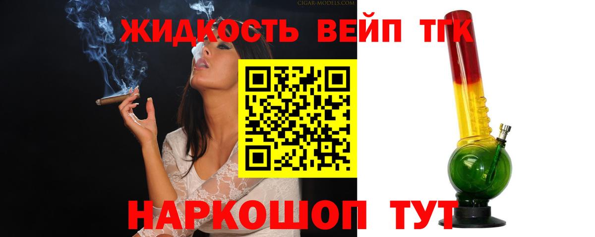 ТГК жижа Северск